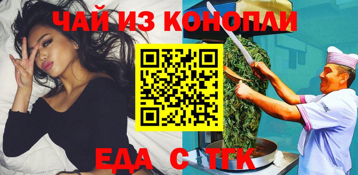 Когалым  Еда ТГК марихуана  Вход с VPN 