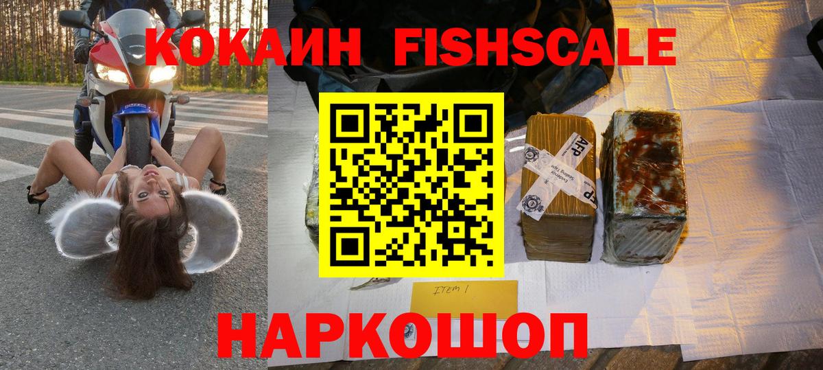 Cocaine  Cocaine Fish Scale  КОКАИН Fish Scale  Вход с VPN  Когалым 