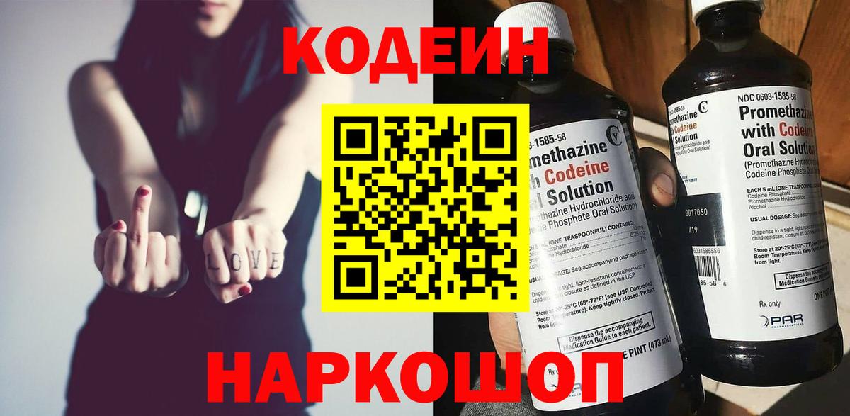 Когалым  где купить   Кодеиновый сироп Lean Purple Drank  Вход с VPN  Кодеиновый сироп Lean Purple Drank 
