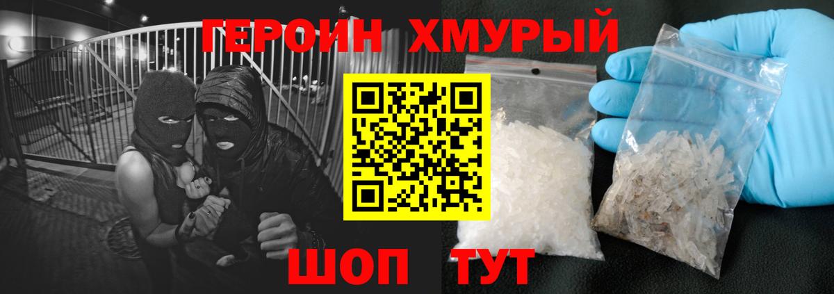 Героин Heroin Когалым