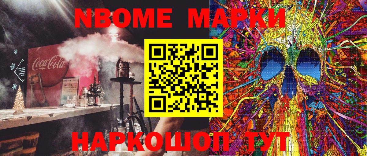 Марки 25I-NBOMe 1,8мг Когалым