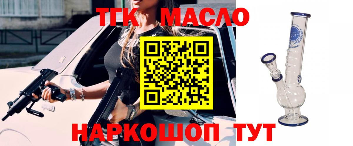 ТГК концентрат  Вход с VPN  Когалым  ТГК жижа 